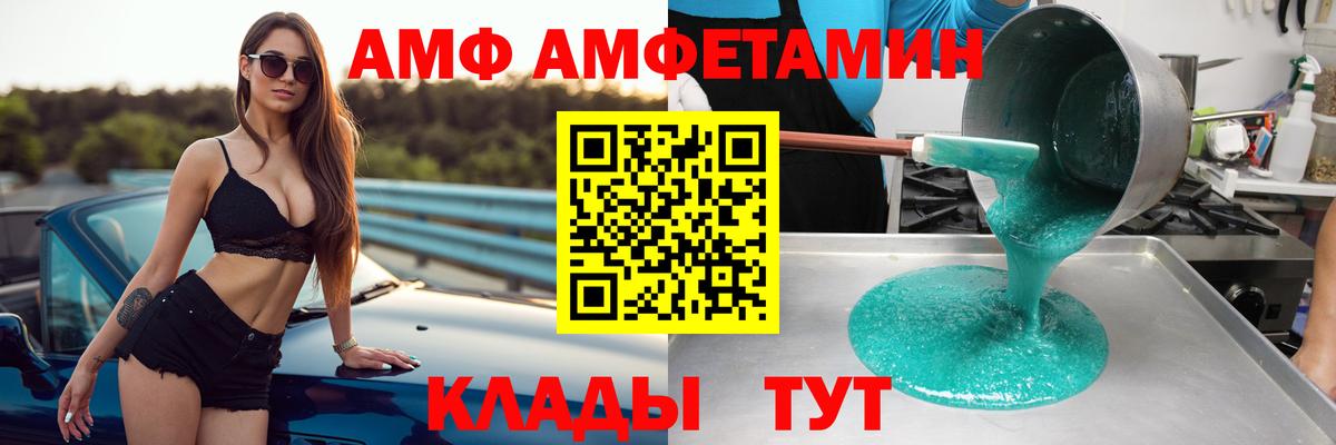 АМФ Premium  Вход с VPN  Амфетамин  Воркута 