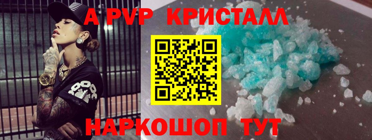 APVP Соль  Вход с VPN  Воркута  купить наркоту  Alpha PVP крисы CK 