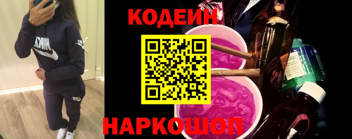 Кодеин Purple Drank  Кодеин напиток Lean (лин)  Вход с VPN  Воркута 