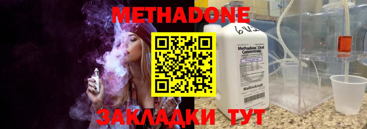 Метадон methadone Воркута